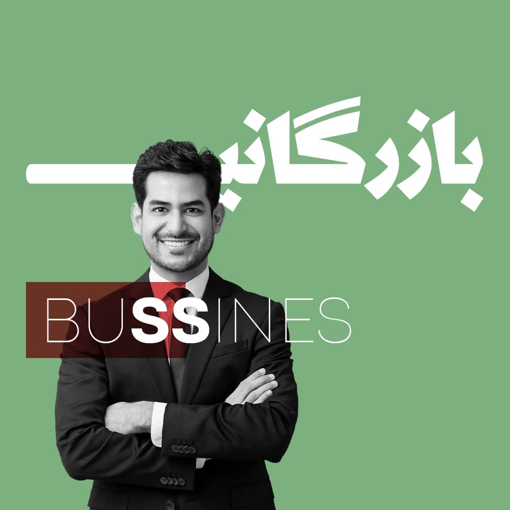 بازرگانی بازرگانی