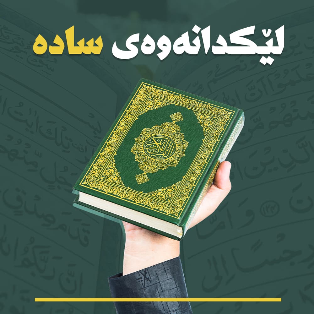 تەفسیر تەفسیر